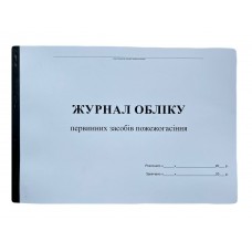 Книга "Журнал обліку первинних засобів пожежогасіння" 50арк. офсет, прошита