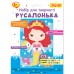 Набор для творчества 1Вересня Русалочка, алмазная мозаика