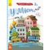 КЕНГУРУ Розумні наліпки. У місті +130 наліпок