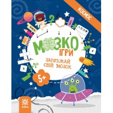 ZIRKA МозкоІгри. Заряджай свій мозок. Космос