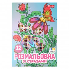 Розмальовка А4 1Вересня Квіти зі стразами 12 сторінок