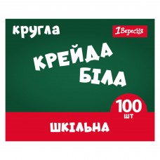 Крейда біла 1Вересня Classic 100 штук круглий