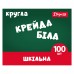 Крейда біла 1Вересня Classic 100 штук круглий