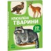 РАНОК Перші книжечки. Улюблені тварини. 22 картинки