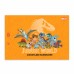Альбом для малювання 12арк. на скобі YES 130619, з перфорацією Jurassic World Kids (8) /130619/