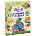 РАНОК Книга "Рідні вірші. Йшов собі маленький слоник" І.Сонечко