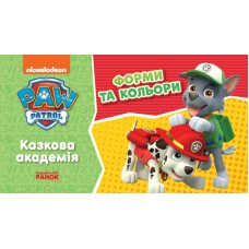 РАНОК Щенячий патруль. Казкова академія. Форми та кольори