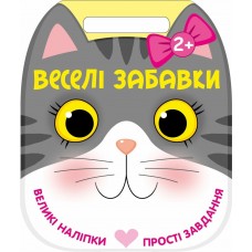 РАНОК Веселі забавки. Великі наліпки.Прості завдання. Котик