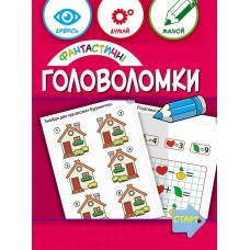 ZIRKA Фантастичні головоломки 6+