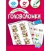 ZIRKA Фантастичні головоломки 6+
