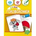 ZIRKA Смішні головоломки 6+