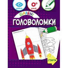 ZIRKA Шалені головоломки 6+