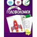 ZIRKA Шалені головоломки 6+