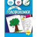 ZIRKA Потішні головоломки 6+
