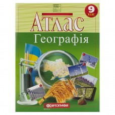 Атлас.Географія. Україна і світове господарство  9кл. (НУШ)
