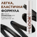 Туш для вій EVELINE  7мл INFINITY LOOK Black (об'єм та догляд)
