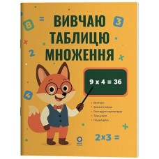 ОСНОВА Вивчаю таблицю множення 