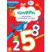 КЕНГУРУ Розмальовки. Віршики. Завдання. Цифри 3+