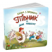 РАНОК Книга Казка з віконцем "Півник та двоє мишенят"