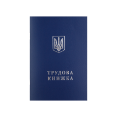 Бланк "Трудова книжка" з водяними знаками, СЗ /BM.287060/