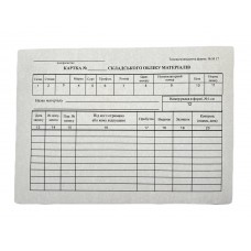 Бланк "Картка складського обліку" А5, картон хром-ерзац, форма № М-17 (200/1000)