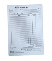 Бланк "Накладна" А4, офсет, односторонній (100арк)