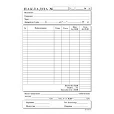 Бланк "Накладна"  А5 с/к, (багато копій) CFB (100арк) (20)