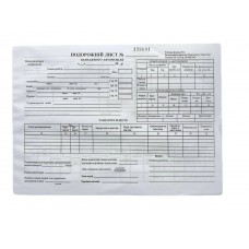 Бланк "Подорожній лист вантажного автомобіля" А4, офсет, з номерацією (100арк) 