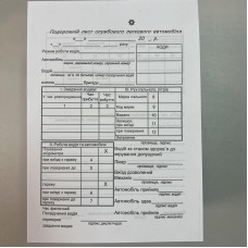 Бланк "Подорож. лист легк.авт." А5, офс.(100арк) без номер.