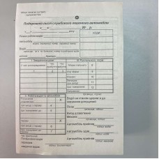Бланк "Подорож. лист легк.авт." А5, газ (100арк) без номер.