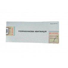 Бланк "Розрахункова квитанція" з голограмою, форма № РК-1, СЗ (100арк)