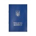 Бланк "Трудова книжка" з тиснен.(50)