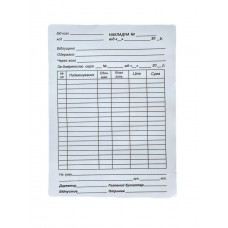 Бланк "Накладна" А5, офсет, Без ПДВ (100арк)