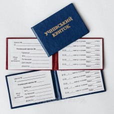 Бланк "Учнівський квиток"