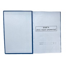Книга "Вхідної документації" 100арк. офсет, тверда обкладинка (11 граф)