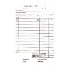 Бланк "Накладна" А5, самокопір (одна копія) CB+CF (100арк) (20) /BM.287020/