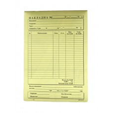 Бланк "Накладна" А5, самокопір (одна копія) CB+CF (100арк) (20)