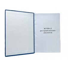 Книга "Вихідної документації" 200арк. офсет, тверда обкладинка