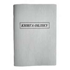 Книга "Пустографок" 50арк. офсет, вертикальна