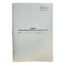 Книга "Розрахункових операцій №1" 80стор. газетка, з голограмою, вертикальна