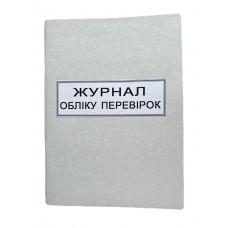 Книга "Перевірок" А5, 50арк. газетка