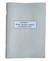 Книга "Обліку трудових книжок" 50арк. офсет