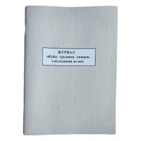 Книга "Обліку трудових книжок" 50арк. офсет