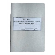 Книга "Журнал реєстрації інструктажів з питань охорони праці на робочому місці" 50арк. офсет, вертикальна