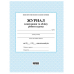 Журнал планування та обліку роботи гуртка 16арк.(РАНОК)