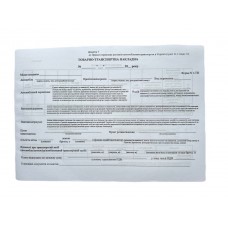 Бланк "Товарно-транспортна накладна. Додаток №7" А4, офсет, двосторонній, без номерації (100арк) (Новий зразок 2025р)