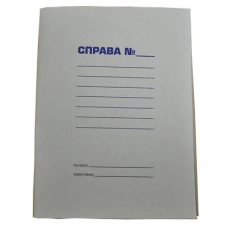 Папка картонна "Справа" 0,4 (200)