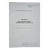 Книга "Журнал обліку видачі інструкцій з охорони праці на підприємстві" 24арк. офсет, вертикальна, прошита (Додаток №5) 