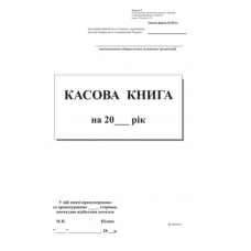 Книга "Касова" А5 с/к 100арк. вертикальна (відр. лист) (20)