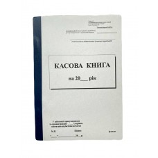 Книга "Касова" А5, 100арк. самокопір, вертикальна (відривні листи) (20)